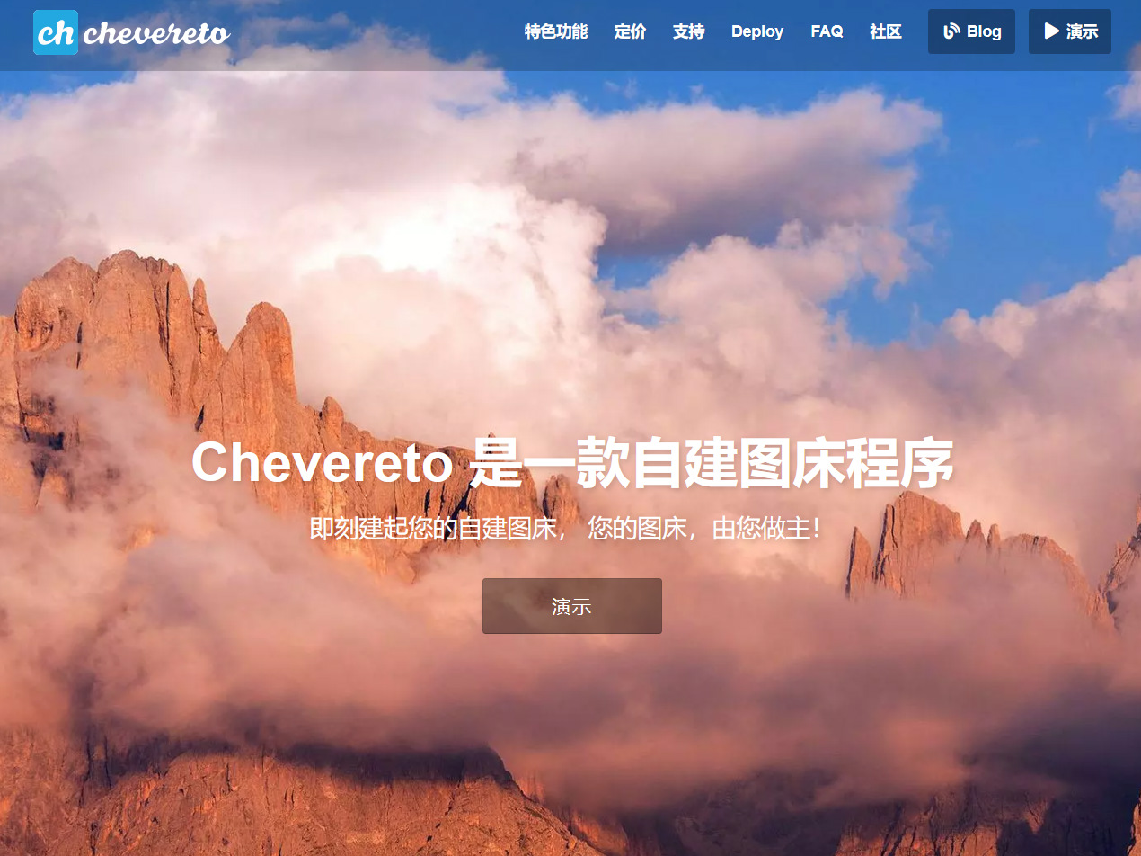 好用的图床程序 chevereto-free升到1.5.1版本后没中文了 如何设置成中文版？已亲测可用