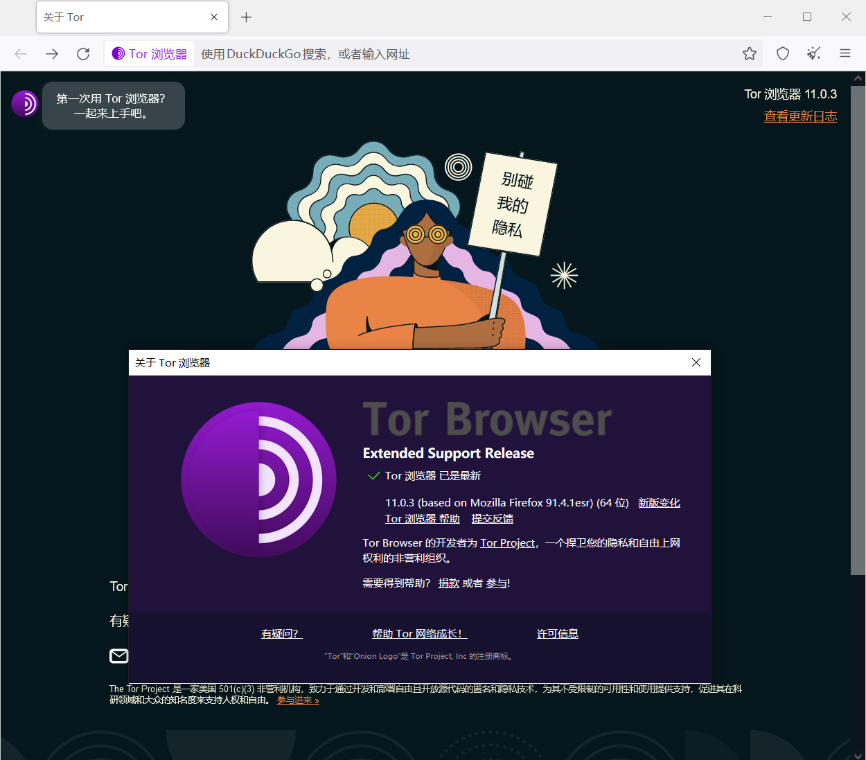 (洋葱头浏览器)Tor Browser 11.0.3 正式版发布(Win/Mac/Linux/Android全平台版本),附送官方下载地址