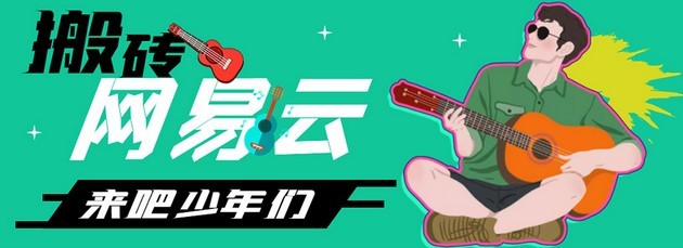 #31度网赚班# 网易云音乐人搬砖项目，一天半个小时，月入2000+(伪原创脚本+详细玩法教程)