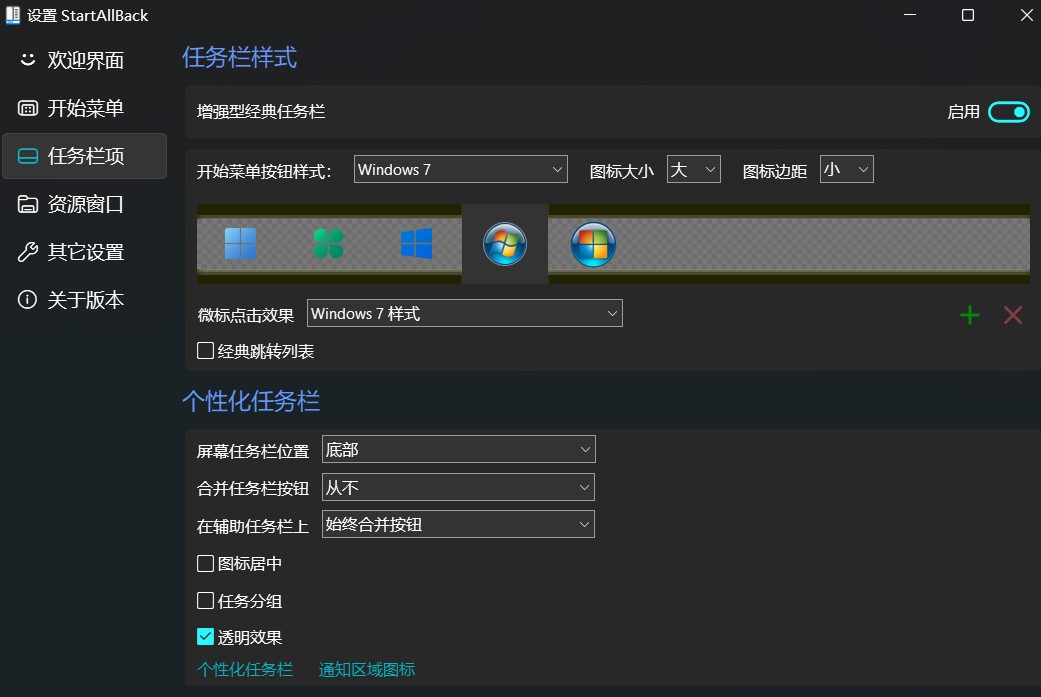 win11专用 StartAllBack(开始菜单增强工具) v3.5.6.4575 修改版