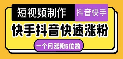 #31度网赚班# 短视频油管动画-快手抖音快速涨粉：一个月粉丝突破6位数  轻松实现经济自由