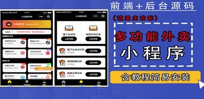 带外卖CPS多功能工具箱微信小程序源码，支持多种流量主 实现躺赚(详细教程)