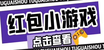 【高端精品】最新红包小游戏手动搬砖项目，单机一天不偷懒稳定60+