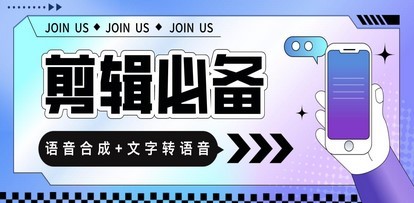 语音合成+文字转语音支持多种人声选择，在线生成一键导出【永久版脚本】
