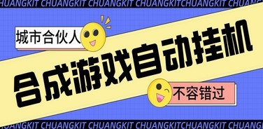 最新超市合伙人全自动挂机脚本，外面号称单设备一天几十【挂机脚本+教程】