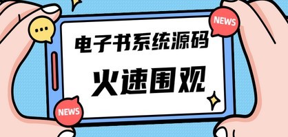 独家首发价值8k电子书资料文库文集ip打造流量主小程序系统源码(源码+教程)
