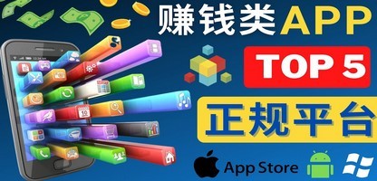 2023年5大正规赚钱APP – 热门的手机赚钱小程序，利用业余时间赚钱的方法