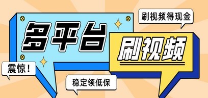 【低保项目】掘金聚财自动刷短视频脚本，支持多个平台，自动挂机运行