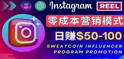 Instagram推广热门手机APP项目，日赚50-100美元