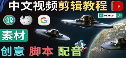 Youtube 剪辑教程 – 利用Chat GPT和免费工具制作Youtube中文视频的方法