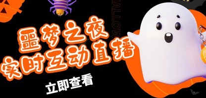 抖音噩梦之夜直播项目，可虚拟人直播 抖音报白 实时互动直播【软件+教程】