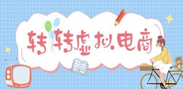 最新转转虚拟电商项目 利用信息差租号 熟练后每天200~500+【详细玩法教程】