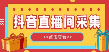 [引流必备】外收费998最新版Tik Tok直播间收集精准客户【永久脚本+教程】