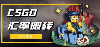 外面9800的CSGO汇率搬砖项目，一个月轻松赚几千【选品软件+详细教程】