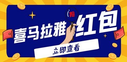 外面卖688的喜马拉雅全自动抢红包项目，实时监测 号称一天15-20(脚本+教程)
