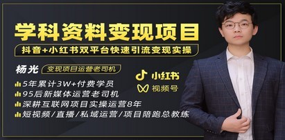 2023最新k12学科资料变现项目：一单299双平台操作 年入50w(资料+软件+教程)