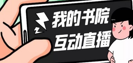 外面收费1980抖音我的书院直播项目 可虚拟人直播 实时互动直播（软件+教程)