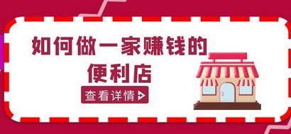 200w粉丝大V教你如何做一家赚钱的便利店选址教程，抖音卖999（无水印）
