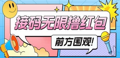 最新某新闻平台接码无限撸0.88元，提现秒到账【详细玩法教程】