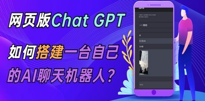 CGPT在线聊天网页源码-PHP源码版-支持图片功能 连续对话等【源码+教程】