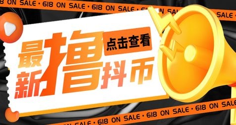 外面收费598的最新pdd无限白嫖抖币项目揭秘，简单暴利【仅揭秘】