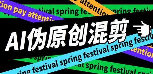 外面收费998的AI伪原创混剪脚本，伪原创剪辑必备神器【永久脚本+详细教程】