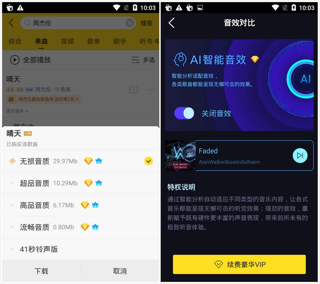 酷我音乐APP for Android v10.5.2.3 去AD 解锁豪华VIP版本
