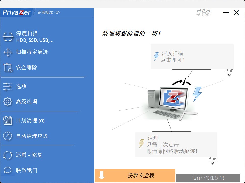 #墙裂推荐# 电脑隐私清理软件 Goversoft Privazer v4.0.76 正式版发布 附送官方下载地址