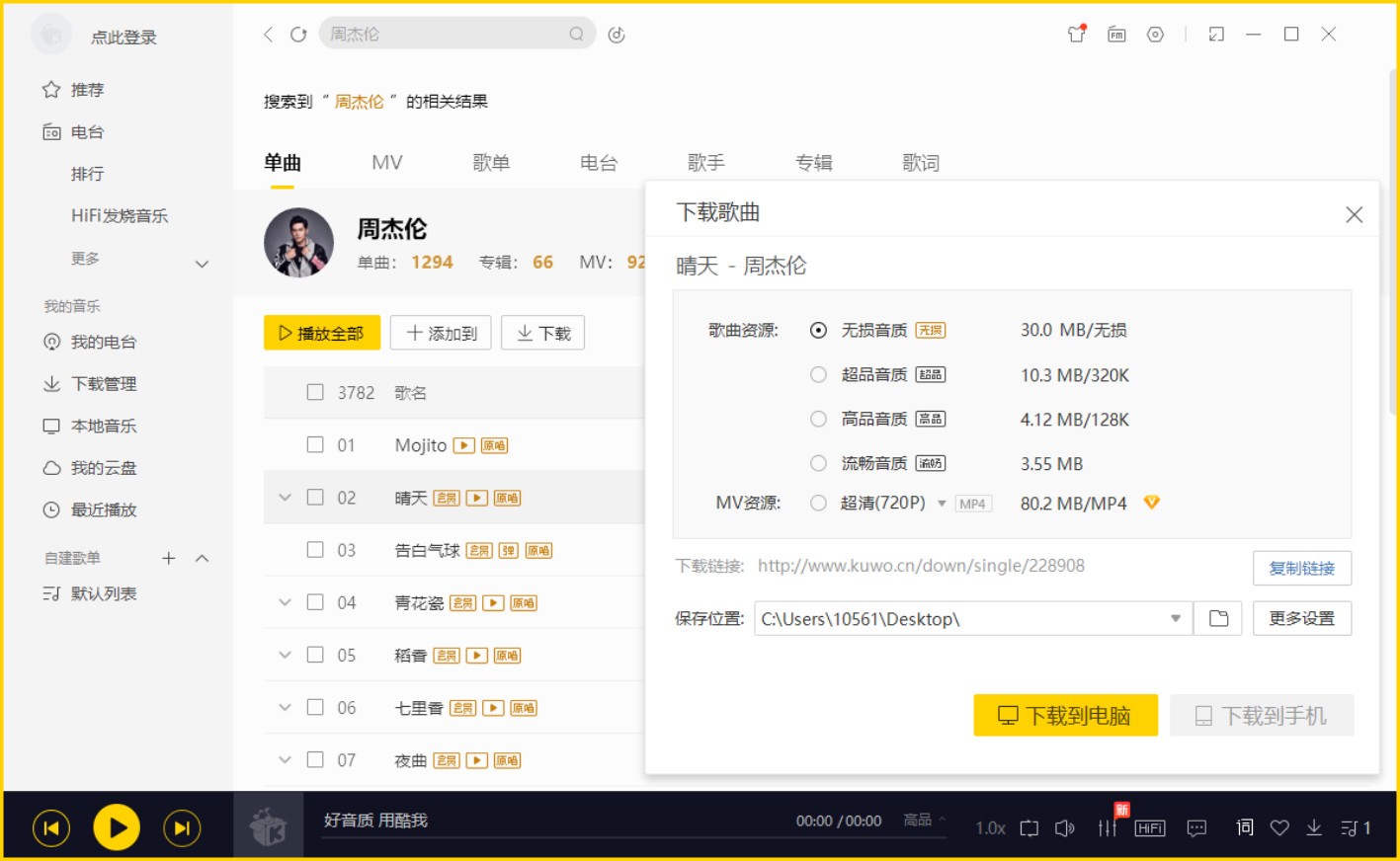 酷我音乐 v9.3.0.0 W4 绿色版
