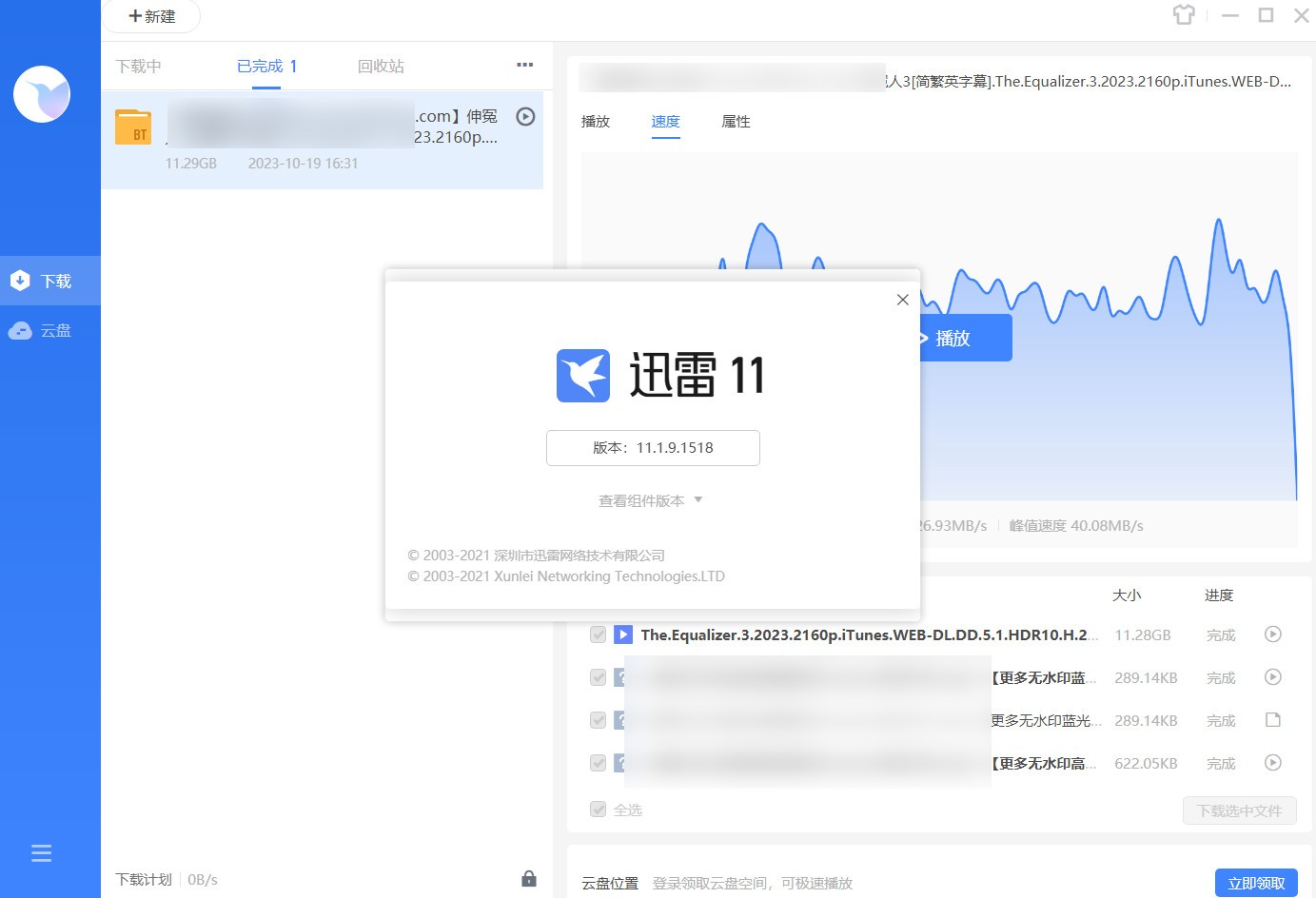 迅雷V11.1.9.1518版本免登陆免会员绿色版本 可占满带宽下载