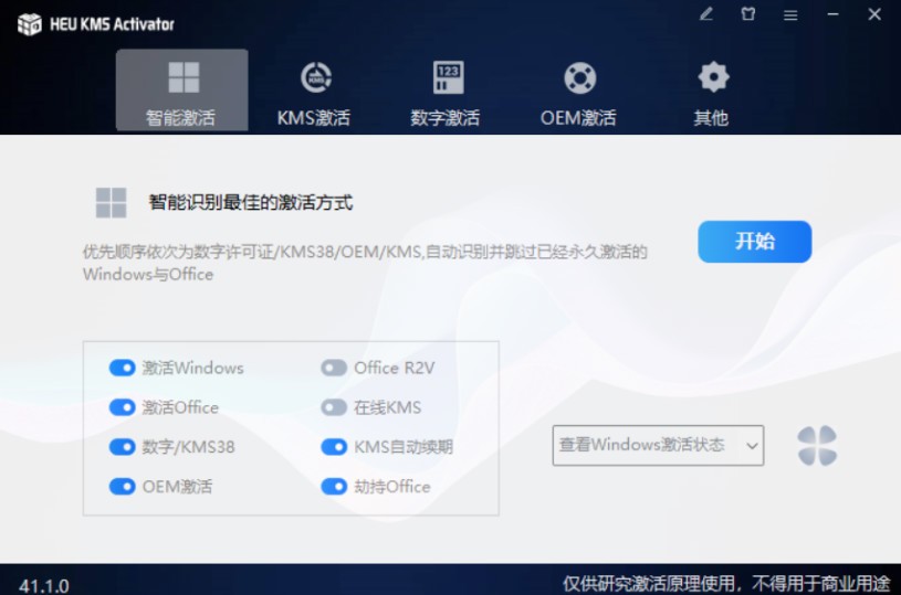 翻车更新：HEU KMS Activator v41.1.0 知彼知己win/office 急火公举