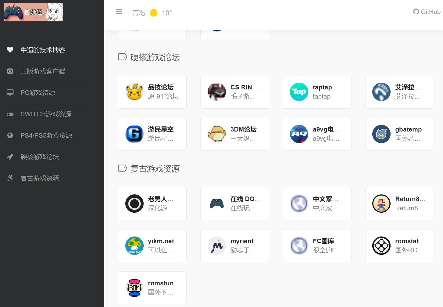 wordpress主题导航站模板源码WebStack