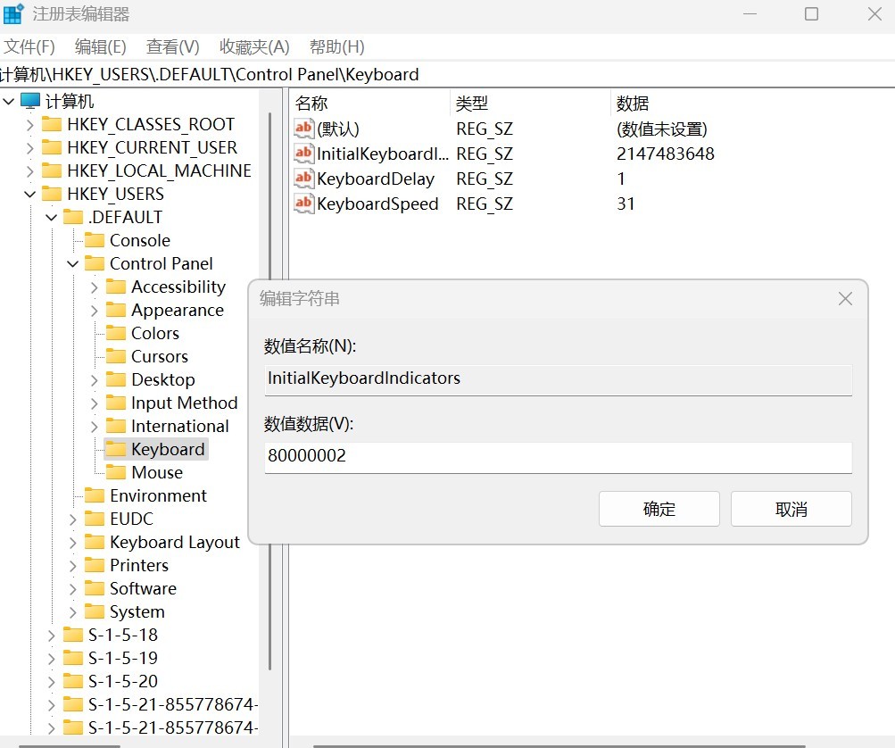 如何让win10/win11系统开机默认开启小键盘？
