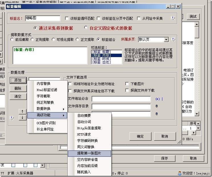 火车头采集器/高铁采集器 采集图片进阶 只采集第一张图片