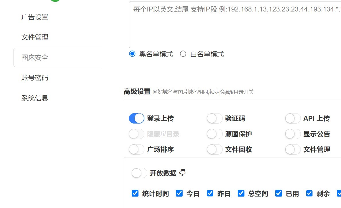 EasyImage 禁止访客上传