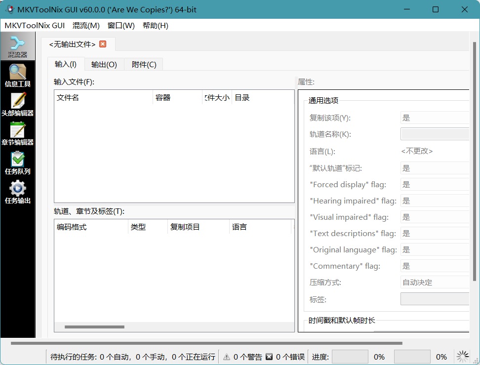 MKV 封装工具 MKVToolnix 60.0 + x64 中文多语免费版 附送官方下载地址